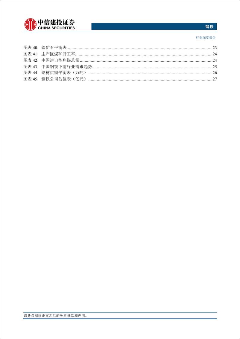 《钢铁行业2025年投资策略报告：强化产量控制下的钢铁供需新秩序-241129-中信建投-35页》 - 第5页预览图