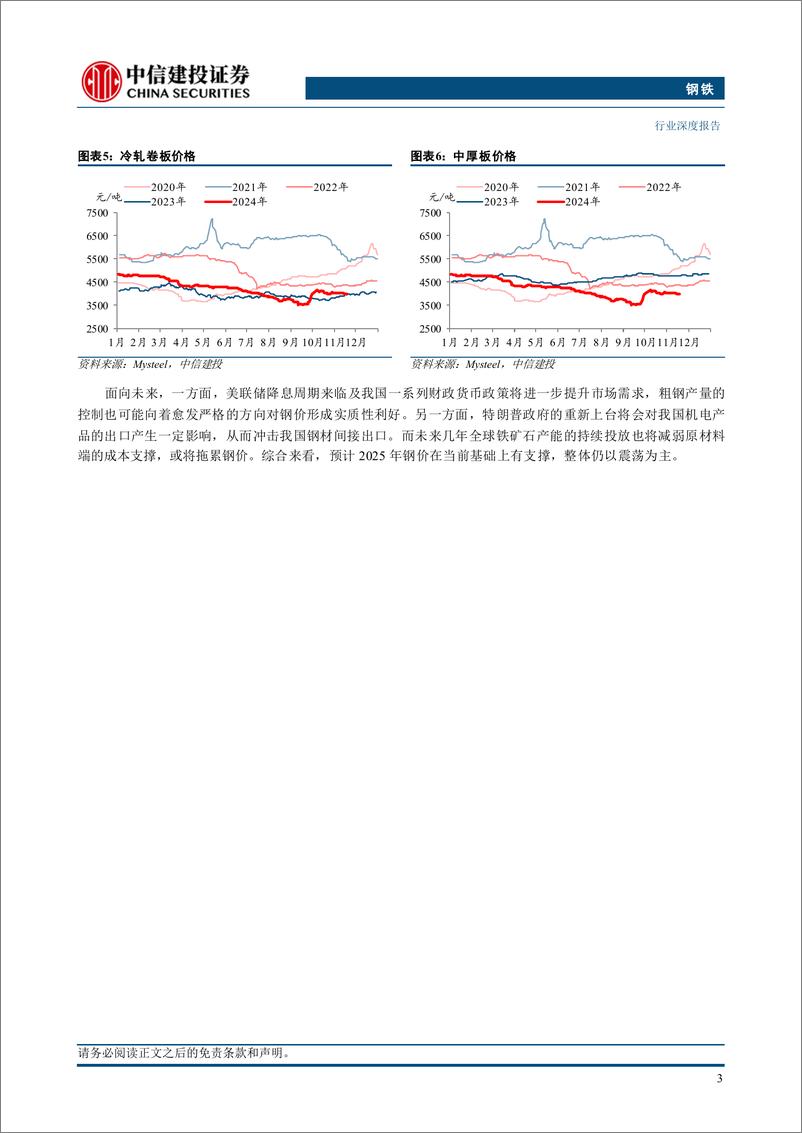 《钢铁行业2025年投资策略报告：强化产量控制下的钢铁供需新秩序-241129-中信建投-35页》 - 第8页预览图