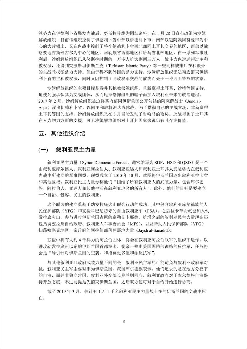 《叙利亚电子军揭秘：管窥网络攻击在叙利亚内战中的作用与影响-360烽火实验室-2019.10-48页》 - 第8页预览图