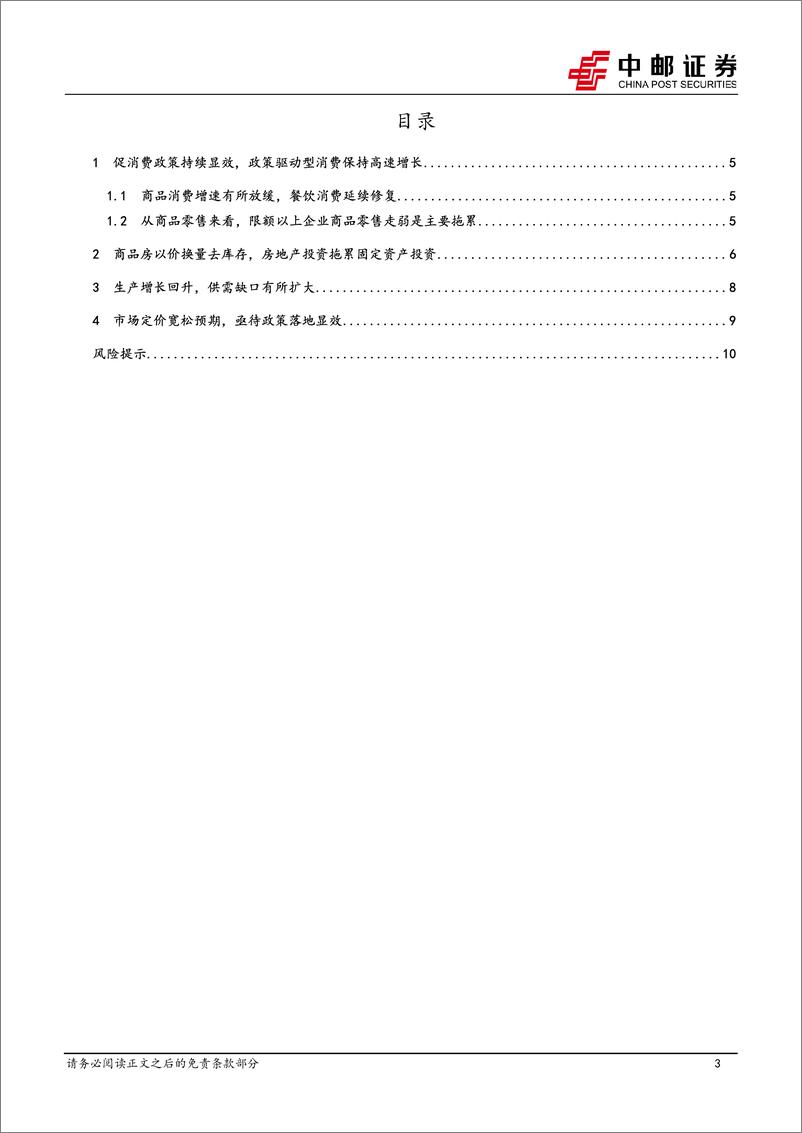 《宏观研究：政策扩张到实体修复，信心定价更重要-241217-中邮证券-12页》 - 第3页预览图