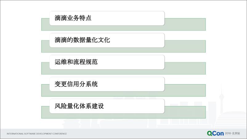 QCon北京2018-《从标准到落地：数据驱动的风险防范体系建设》-来炜 - 第2页预览图