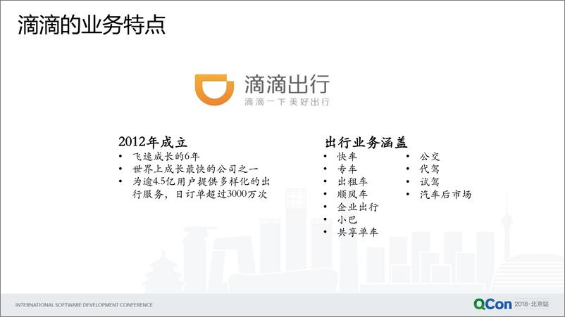 QCon北京2018-《从标准到落地：数据驱动的风险防范体系建设》-来炜 - 第3页预览图