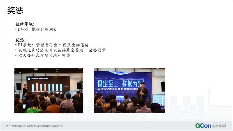 QCon北京2018-《从标准到落地：数据驱动的风险防范体系建设》-来炜 - 第8页预览图