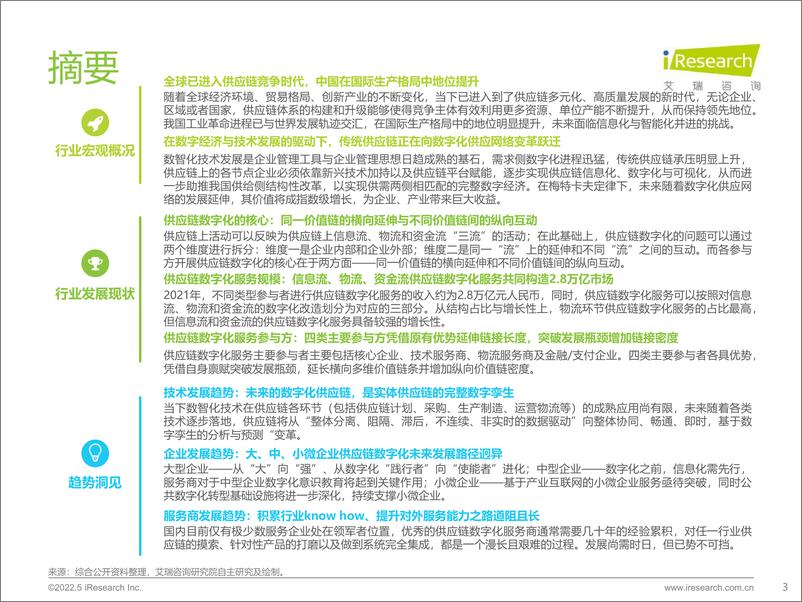 《2022年中国供应链数字化升级行业研究报告-艾瑞咨询-2022.5-45页》 - 第4页预览图