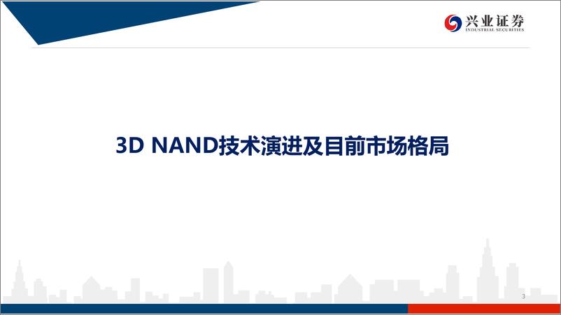 《电子行业：3NAND产业格局&长江存储对国内设备提升空间测算-20191102-兴业证券-55页》 - 第4页预览图