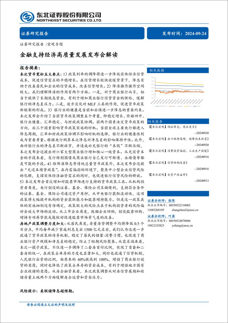 《宏观专题：金融支持经济高质量发展发布会解读-240924-东北证券-10页》 - 第1页预览图