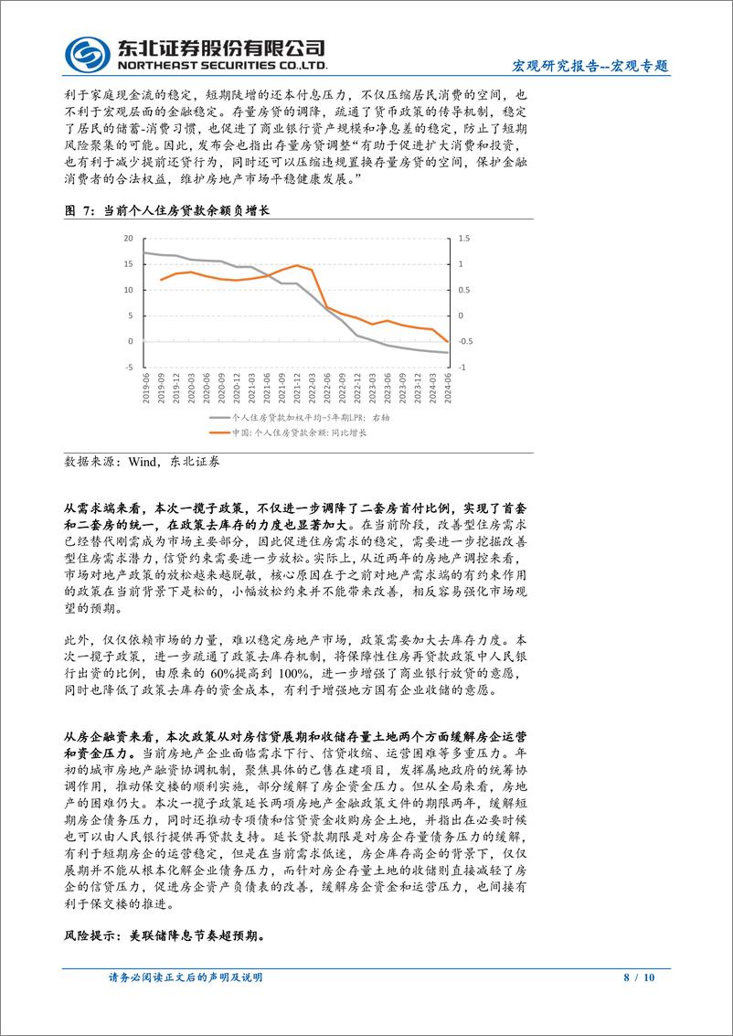 《宏观专题：金融支持经济高质量发展发布会解读-240924-东北证券-10页》 - 第8页预览图