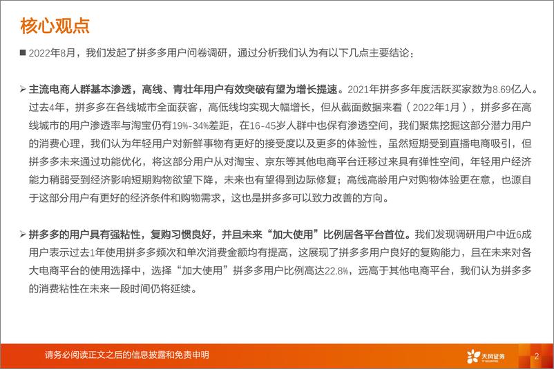 《天风证券：传媒行业专题研究：稳扎实惠心智，品质与体验驱动高成长，空间广阔》 - 第2页预览图