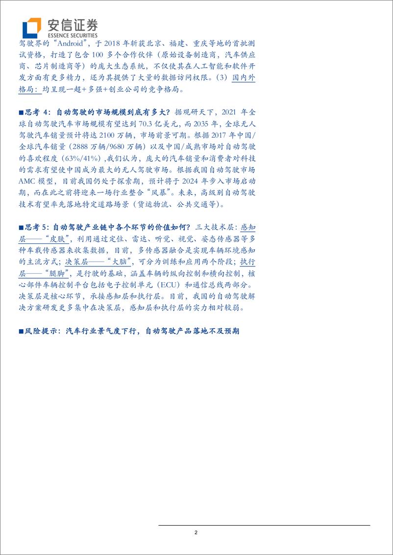 《科技行业全市场科技产业策略报告第二期：国际消费类电子产品展览会引开年趋势，2019年自动驾驶商业化加速落地？-20190113-安信证券-40页》 - 第3页预览图