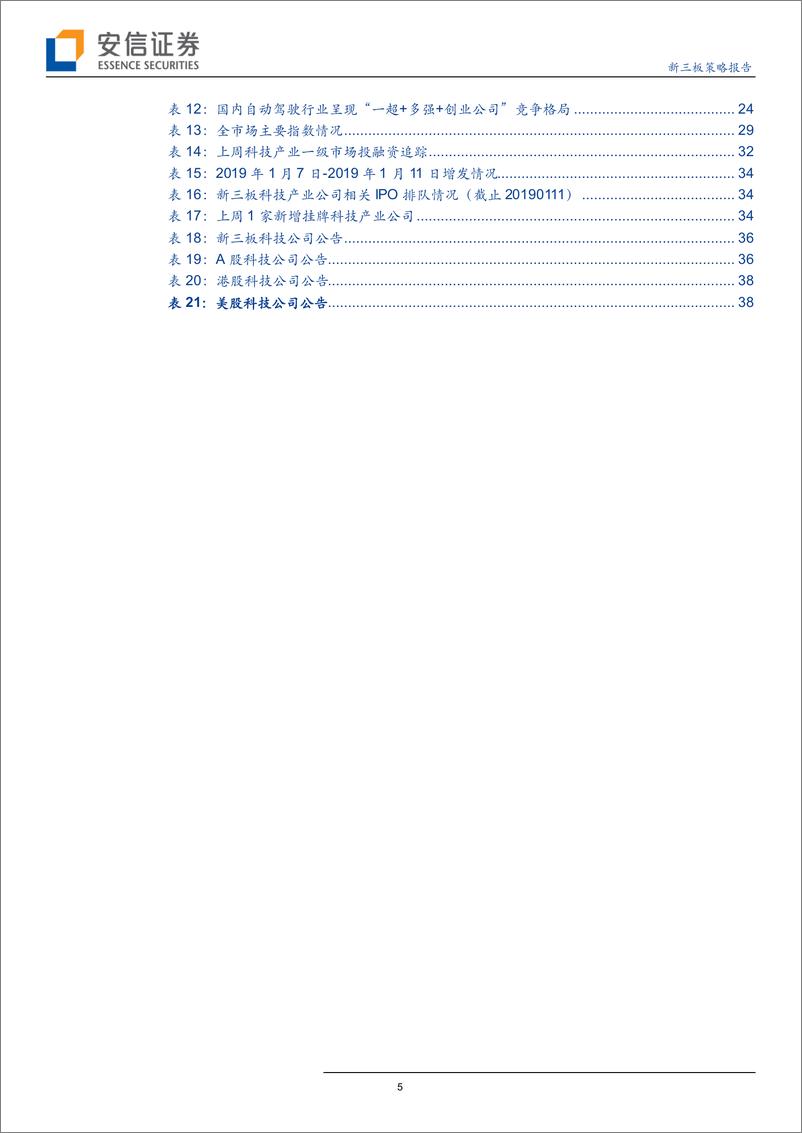 《科技行业全市场科技产业策略报告第二期：国际消费类电子产品展览会引开年趋势，2019年自动驾驶商业化加速落地？-20190113-安信证券-40页》 - 第6页预览图