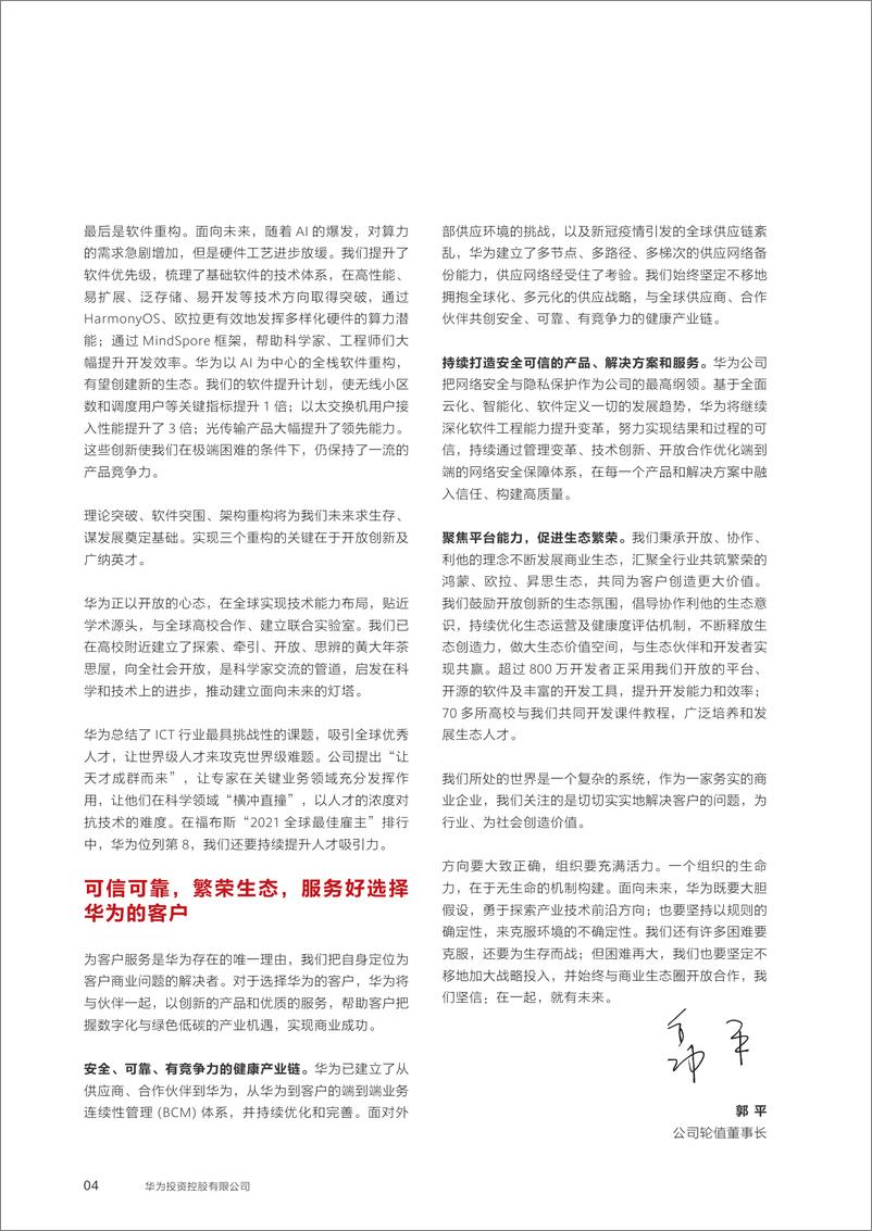 《华为投资控股有限公司2021 年年度报告-154页》 - 第7页预览图