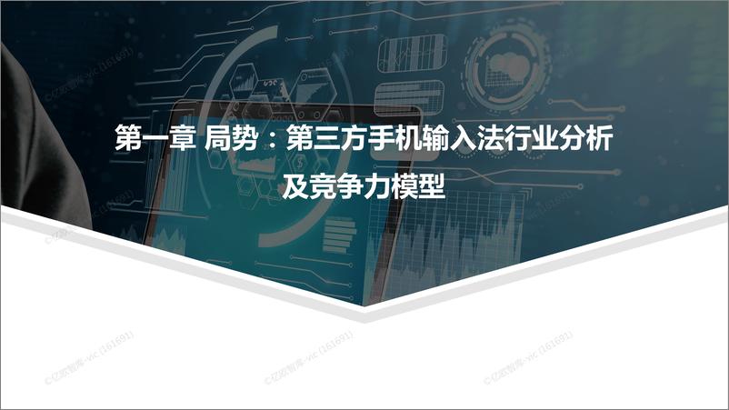 《2022年度H1第三方手机输入法行业研究报告202209》 - 第3页预览图