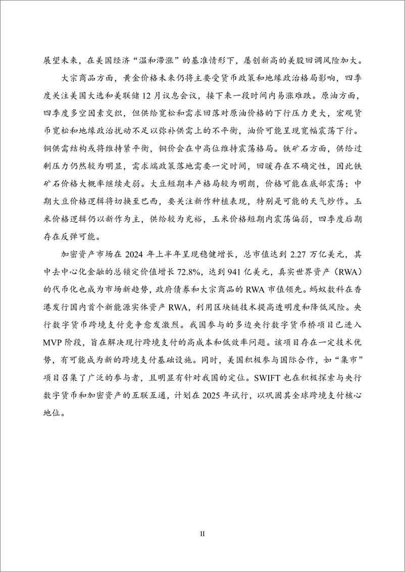 《【NIFD季报】美联储开启降息，但政策路径仍不明朗——2024Q3全球金融市场-30页》 - 第5页预览图