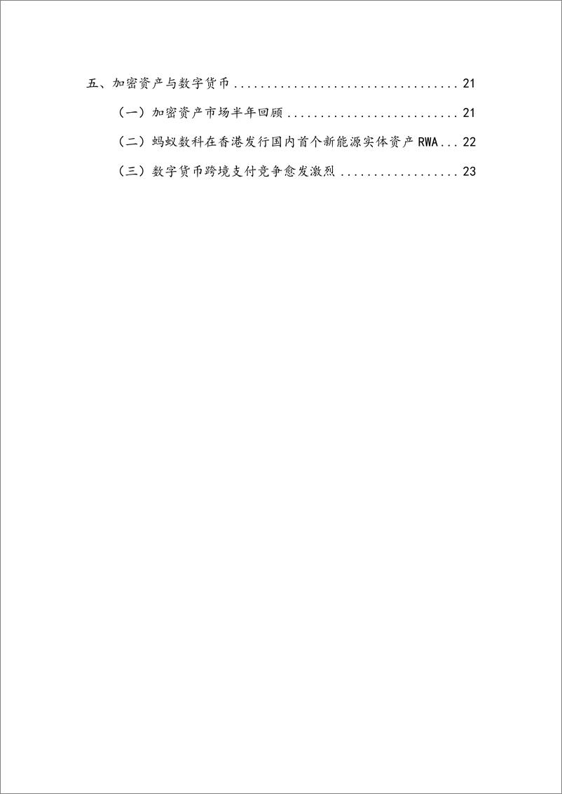 《【NIFD季报】美联储开启降息，但政策路径仍不明朗——2024Q3全球金融市场-30页》 - 第7页预览图