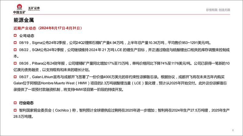 《电气设备行业周报：白皮书重申转型决心，为新能源发展注入强心剂-240904-五矿证券-46页》 - 第8页预览图