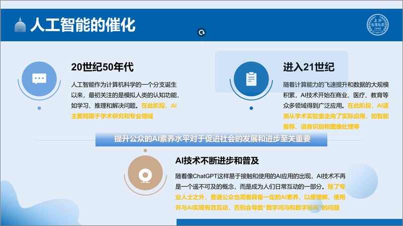 《数智时代的AI素养内涵、框架与实施路径-22页》 - 第7页预览图