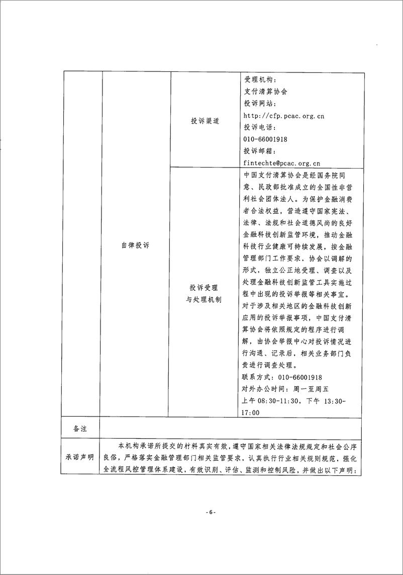 《金融科技创新应用声明书_基于大数据技术的农村牧区土地经营权贷款服务》 - 第6页预览图