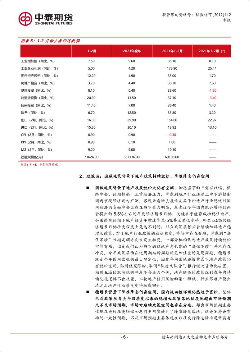 《股指期货品种季报：政策底愈加明朗但市场底还未确认，二季度有干扰有支撑-20220405-中泰期货-15页》 - 第7页预览图