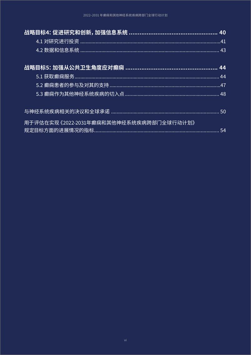 《2022-2031年癫痫和其他神经系统疾病跨部门全球行动计划》 - 第6页预览图