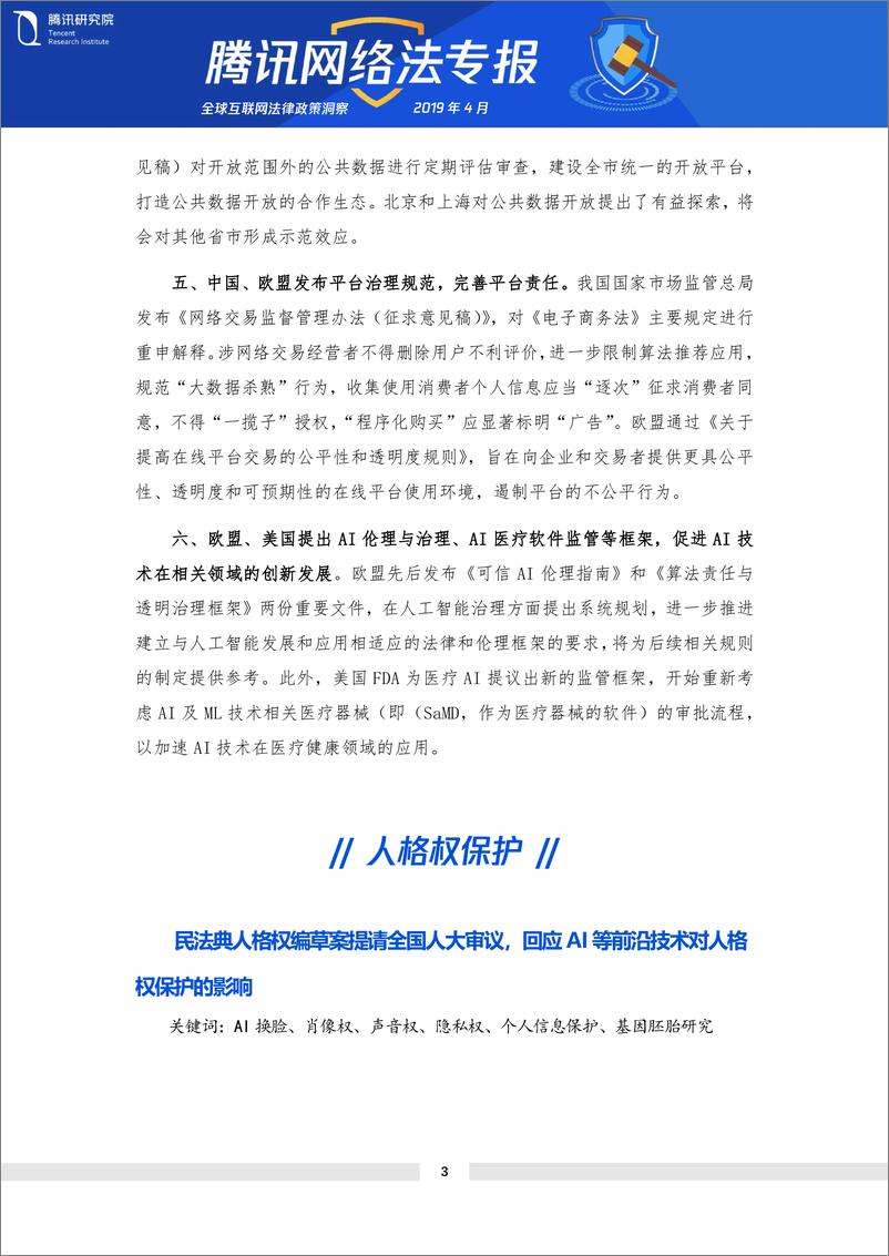 《腾讯-全球互联网法律政策趋势洞察-2019.4-21页》 - 第4页预览图