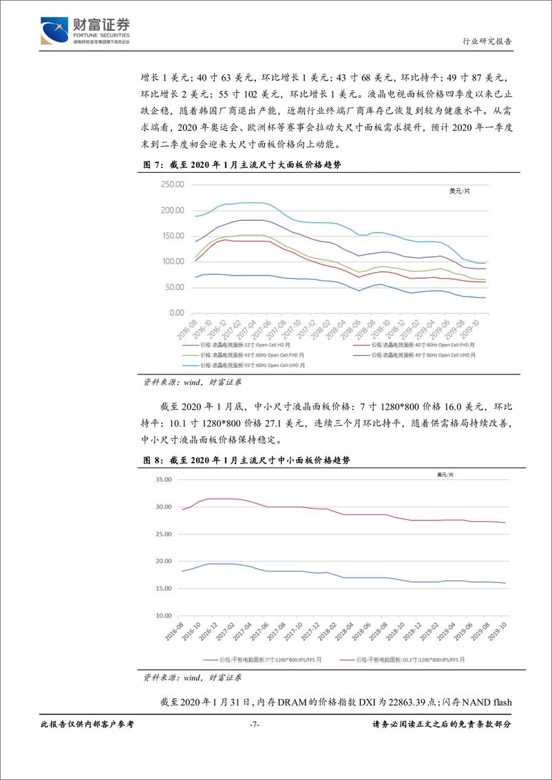 《电子行业：5G半导体高景气度持续，谨慎面对业绩证伪期-20200223-财富证券-15页》 - 第8页预览图