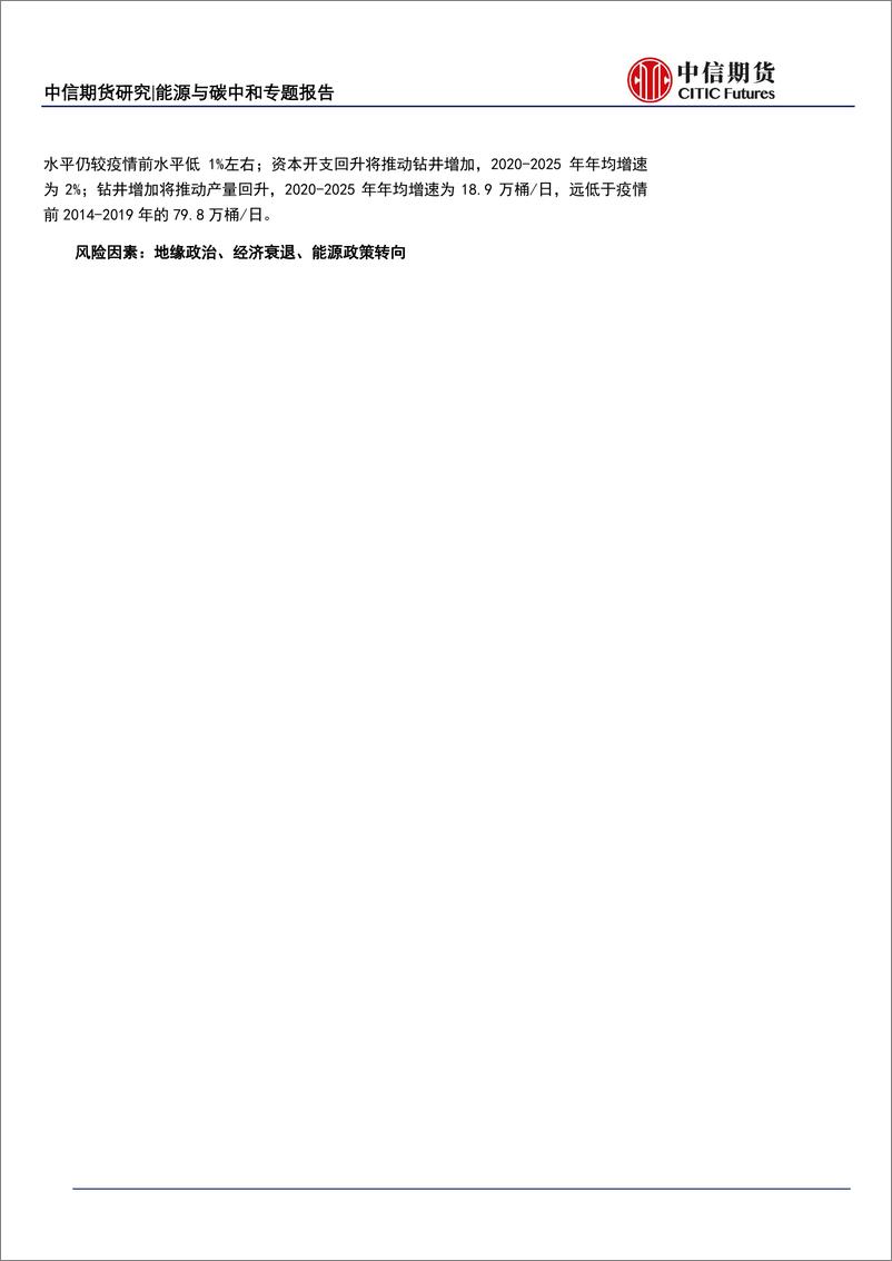 《能源与碳中和专题报告：页岩油系列一，从页岩油企业财务状况看美国页岩油产量增长前景如何-20220524-中信期货-25页》 - 第3页预览图