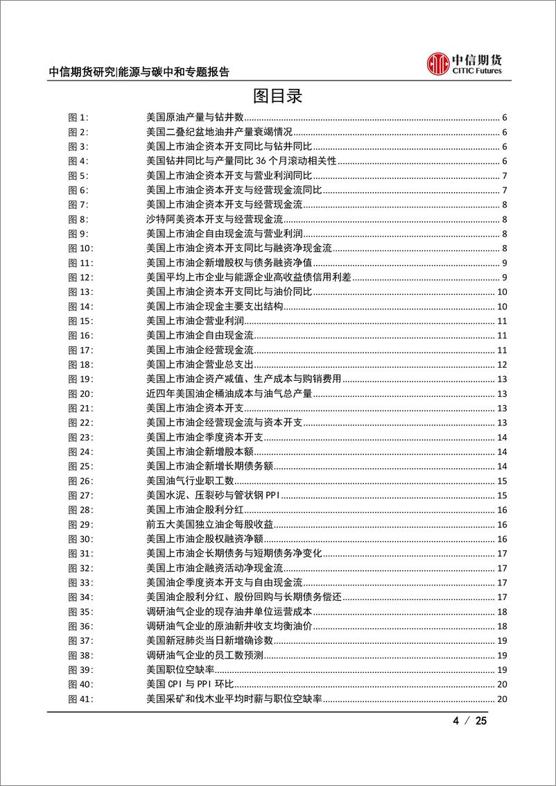 《能源与碳中和专题报告：页岩油系列一，从页岩油企业财务状况看美国页岩油产量增长前景如何-20220524-中信期货-25页》 - 第5页预览图