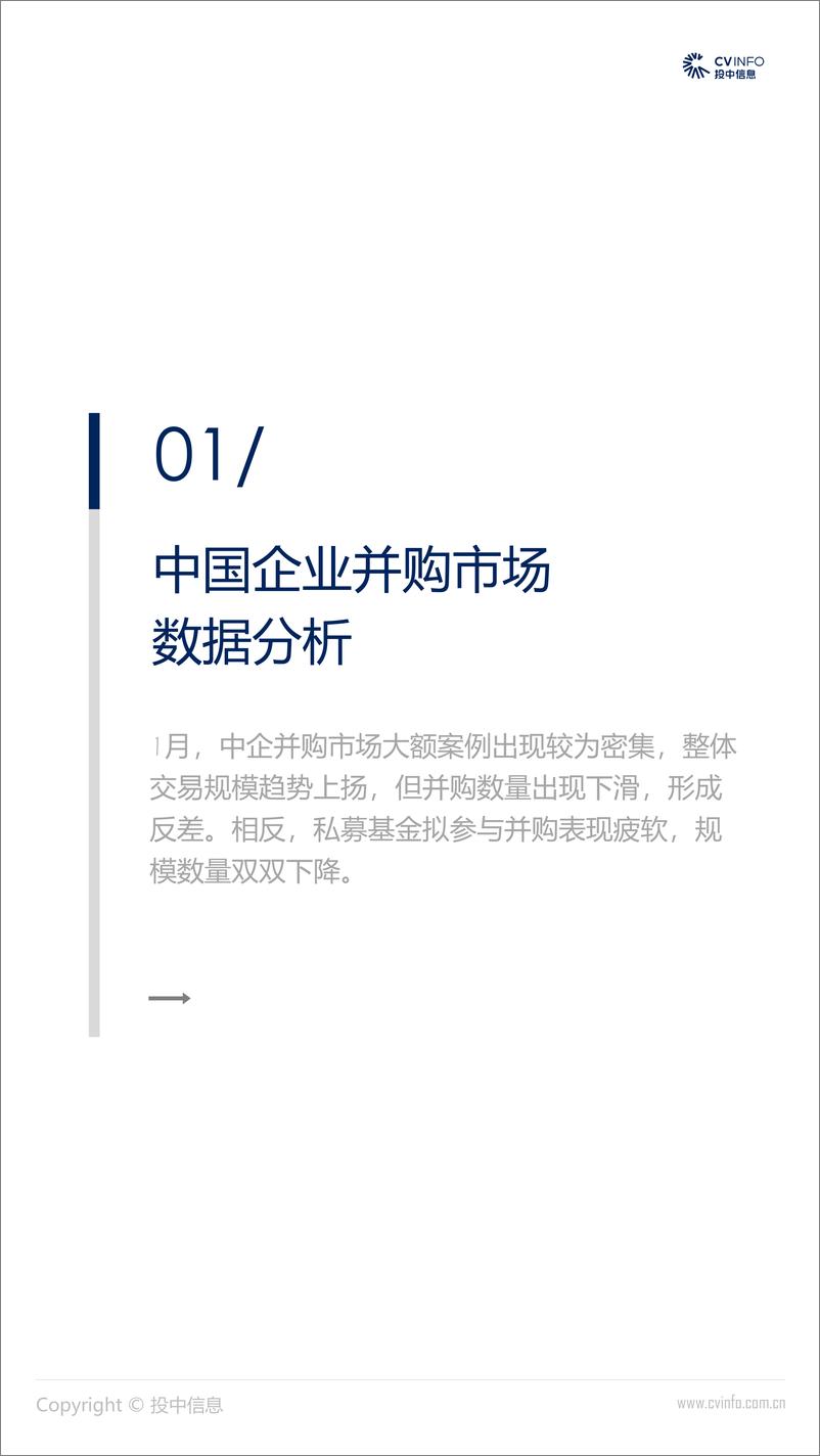 《投中-2019年1月中国并购市场数据报告-2019.2-23页》 - 第4页预览图