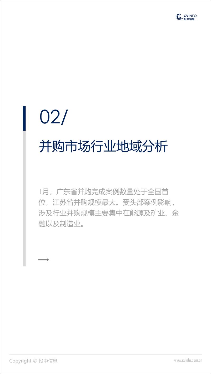 《投中-2019年1月中国并购市场数据报告-2019.2-23页》 - 第7页预览图