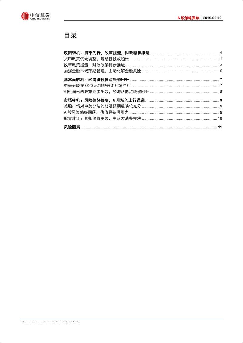 《A股策略聚焦：转机在六月-20190602-中信证券-16页》 - 第3页预览图