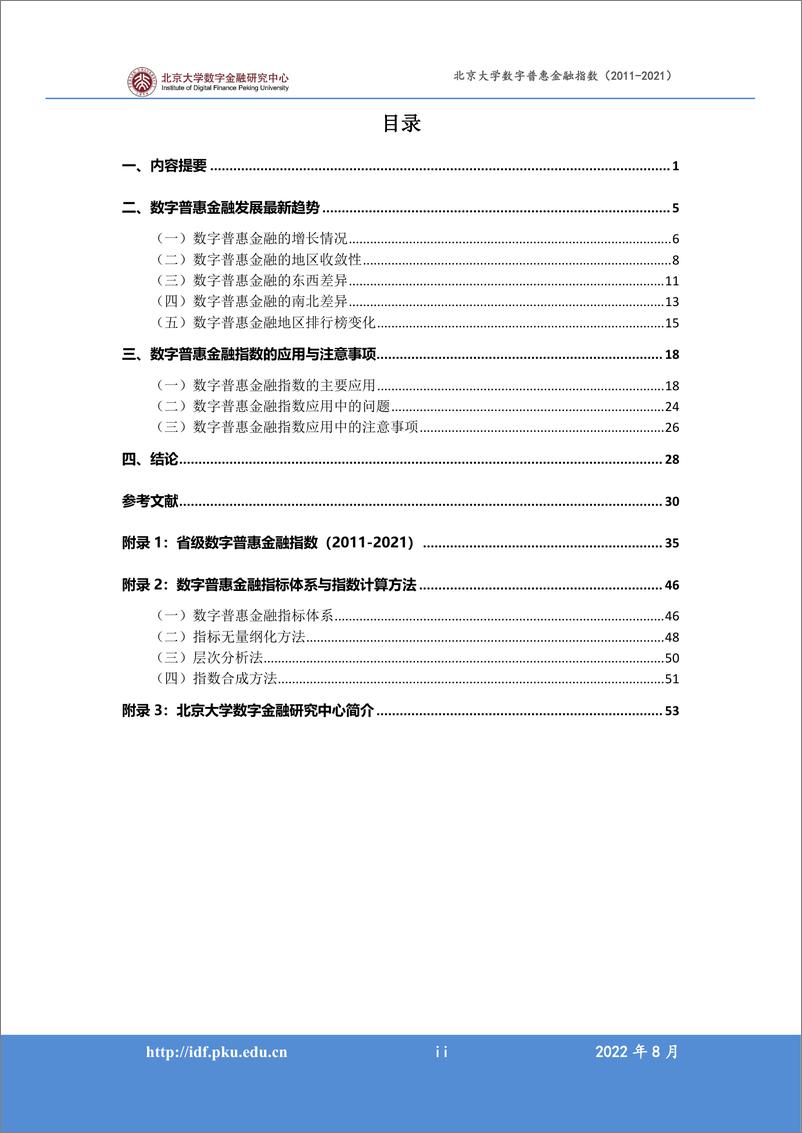 《北京大学数字普惠金融指数（2011-2021）-56页》 - 第3页预览图