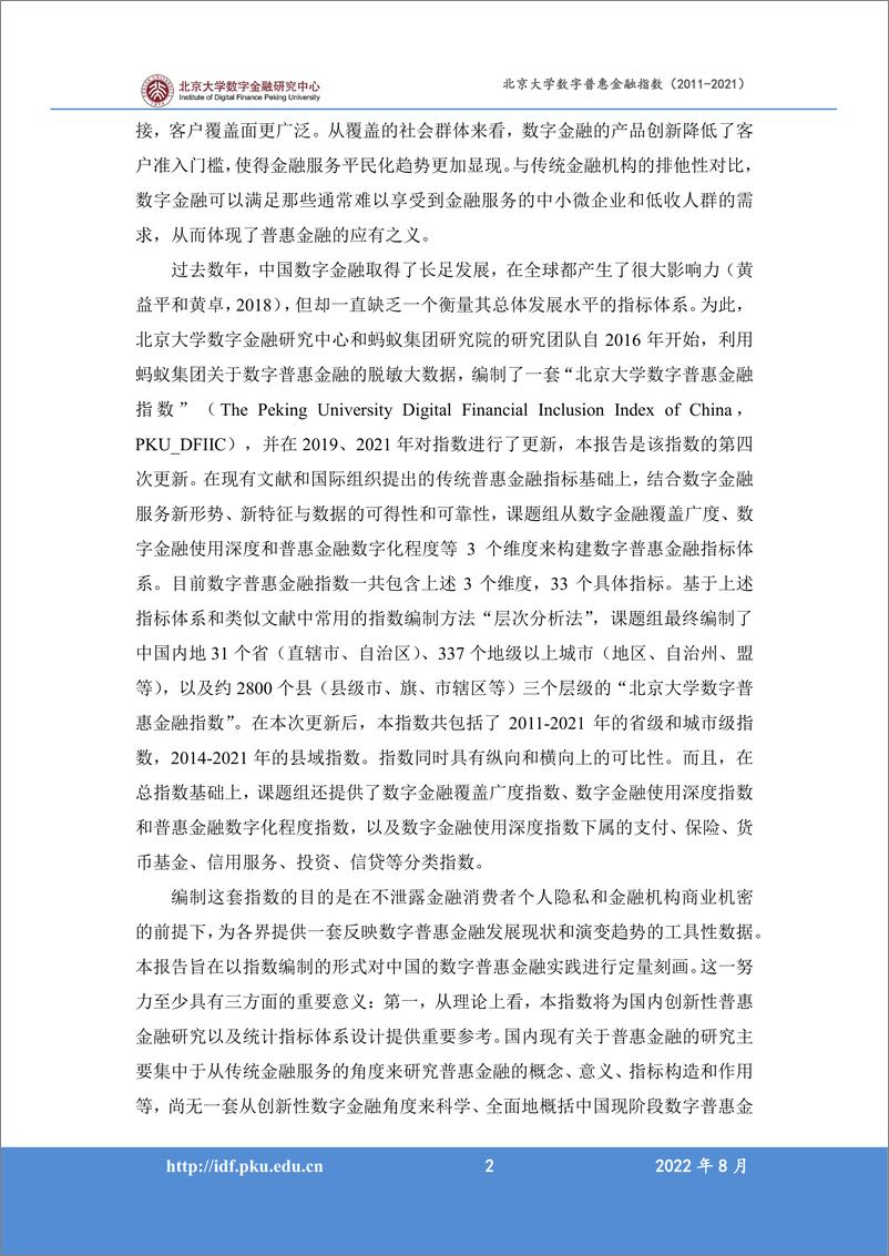 《北京大学数字普惠金融指数（2011-2021）-56页》 - 第5页预览图