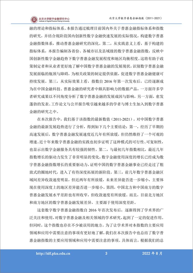 《北京大学数字普惠金融指数（2011-2021）-56页》 - 第6页预览图