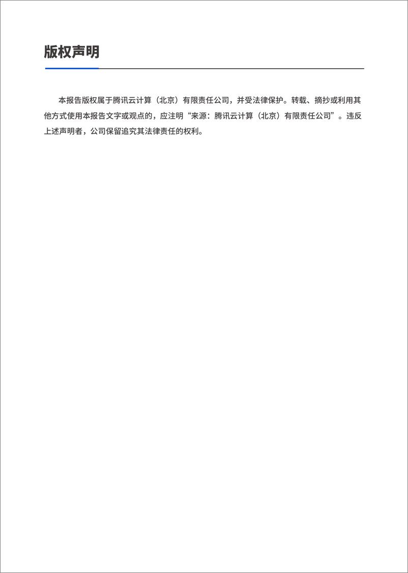 《2024生成式AI产业落地路径研究报告-腾讯云&Gartner-2024-70页》 - 第2页预览图