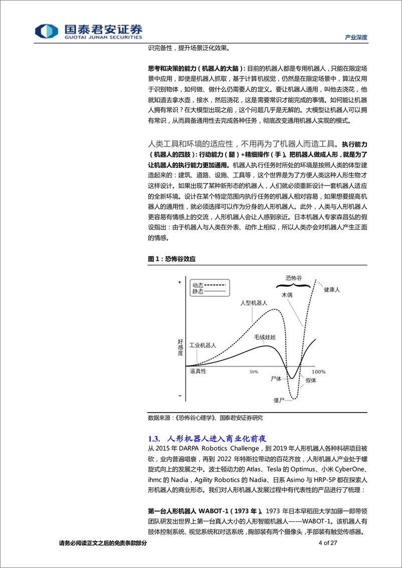 《20230519-AI大模型赋能人形机器人，迈向通用人工智能的一大步》 - 第4页预览图