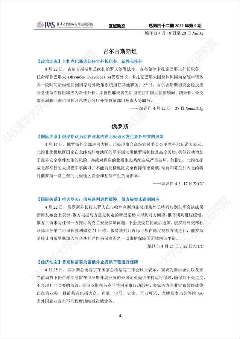 《区域动态》第四十二期：欧亚动态-7页 - 第5页预览图