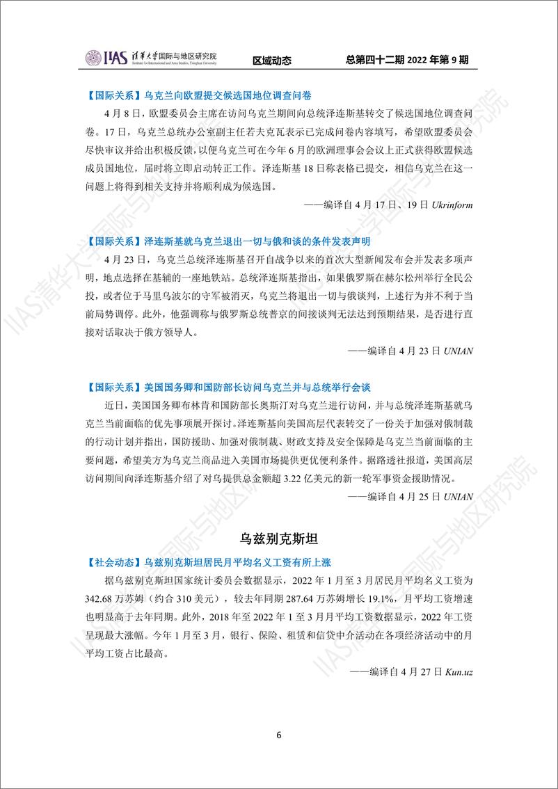 《区域动态》第四十二期：欧亚动态-7页 - 第7页预览图