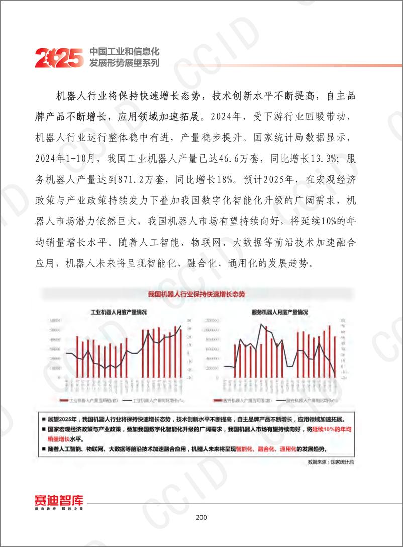 《17、2025年我国装备制造业发展形势展望-18页》 - 第7页预览图