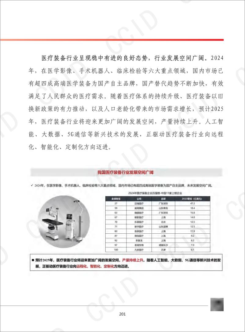 《17、2025年我国装备制造业发展形势展望-18页》 - 第8页预览图