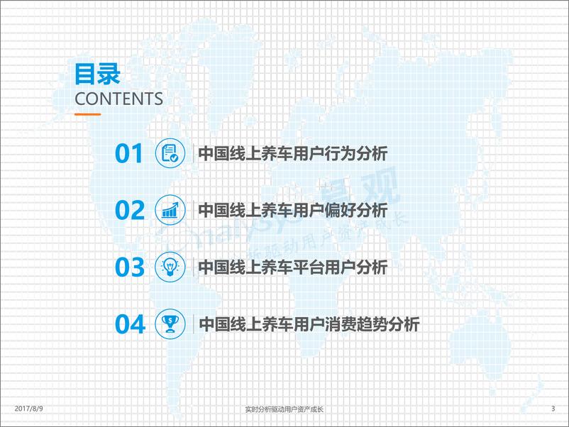 《中国线上养车用户专题分析2017V12》 - 第3页预览图