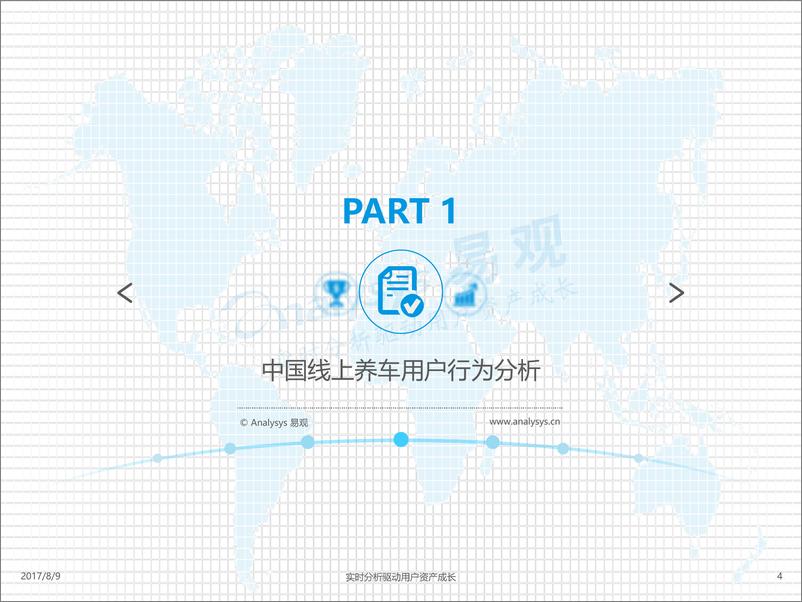 《中国线上养车用户专题分析2017V12》 - 第4页预览图