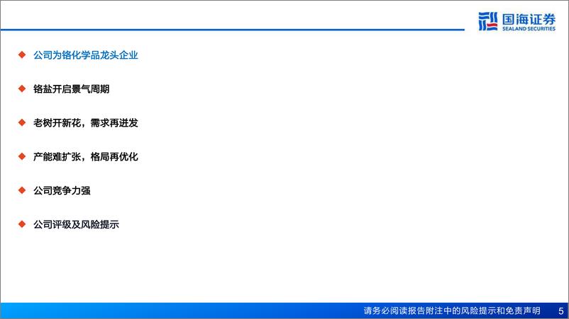 《振华股份(603067)公司深度报告：航空航天需求迸发，公司迎来新时代-240719-国海证券-84页》 - 第5页预览图