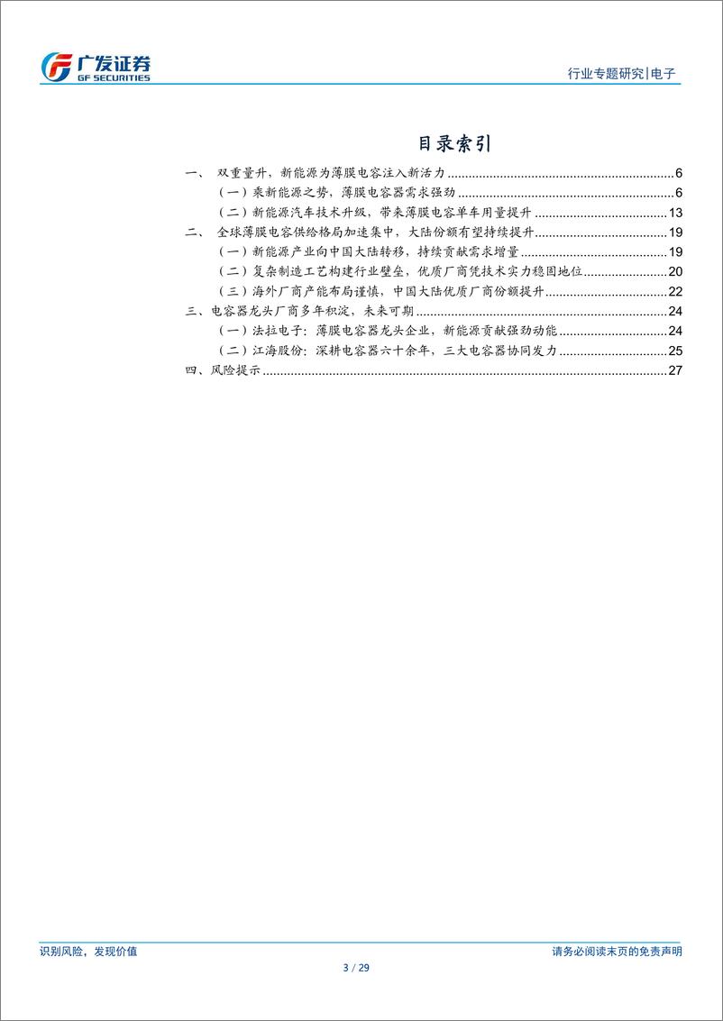 《汽车电子及半导体系列报告之三：薄膜电容行业双重量升，中国大陆优质厂商乘势而来》 - 第3页预览图