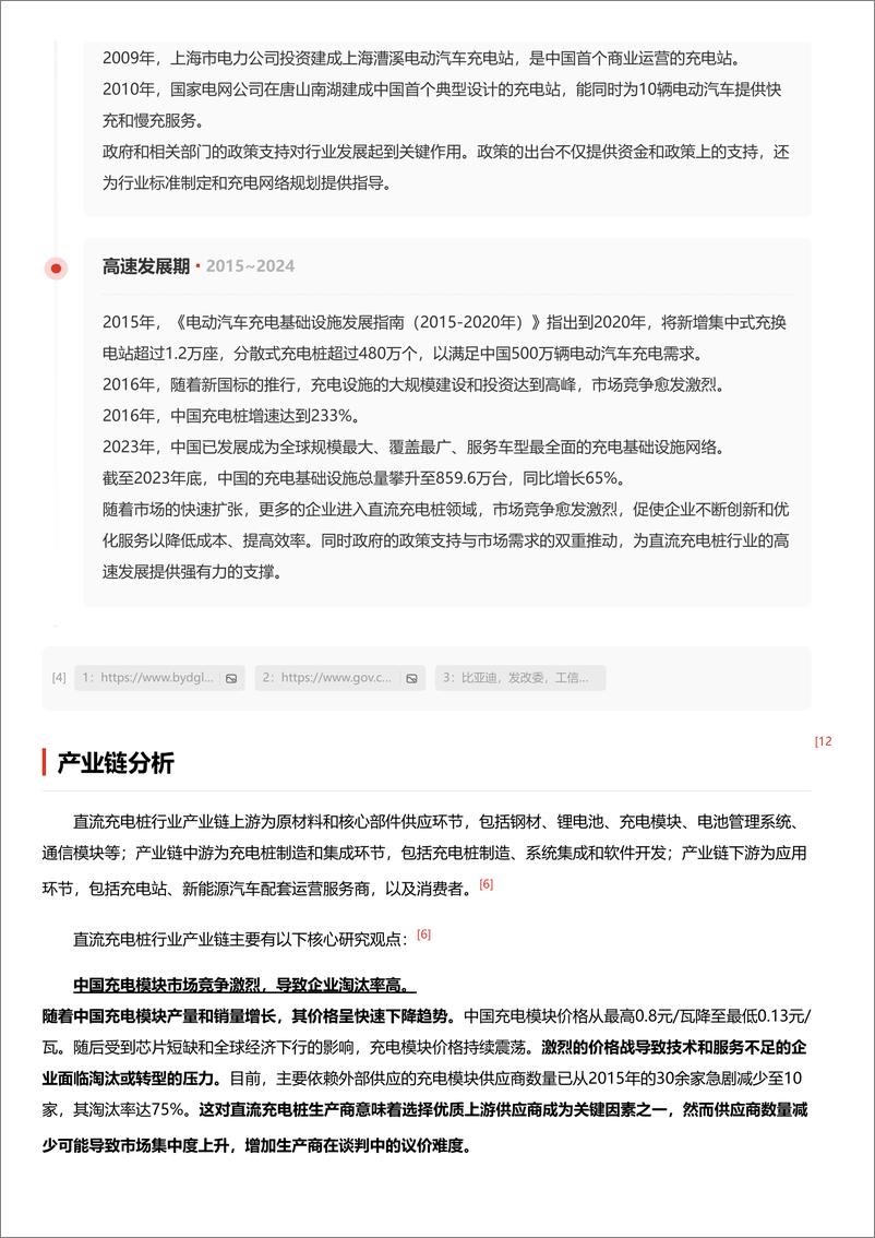 《直流充电桩行业：快速公共充电服务，满足多元化充电需求＋头豹词条报告系列-240909-头豹研究院-18页》 - 第4页预览图