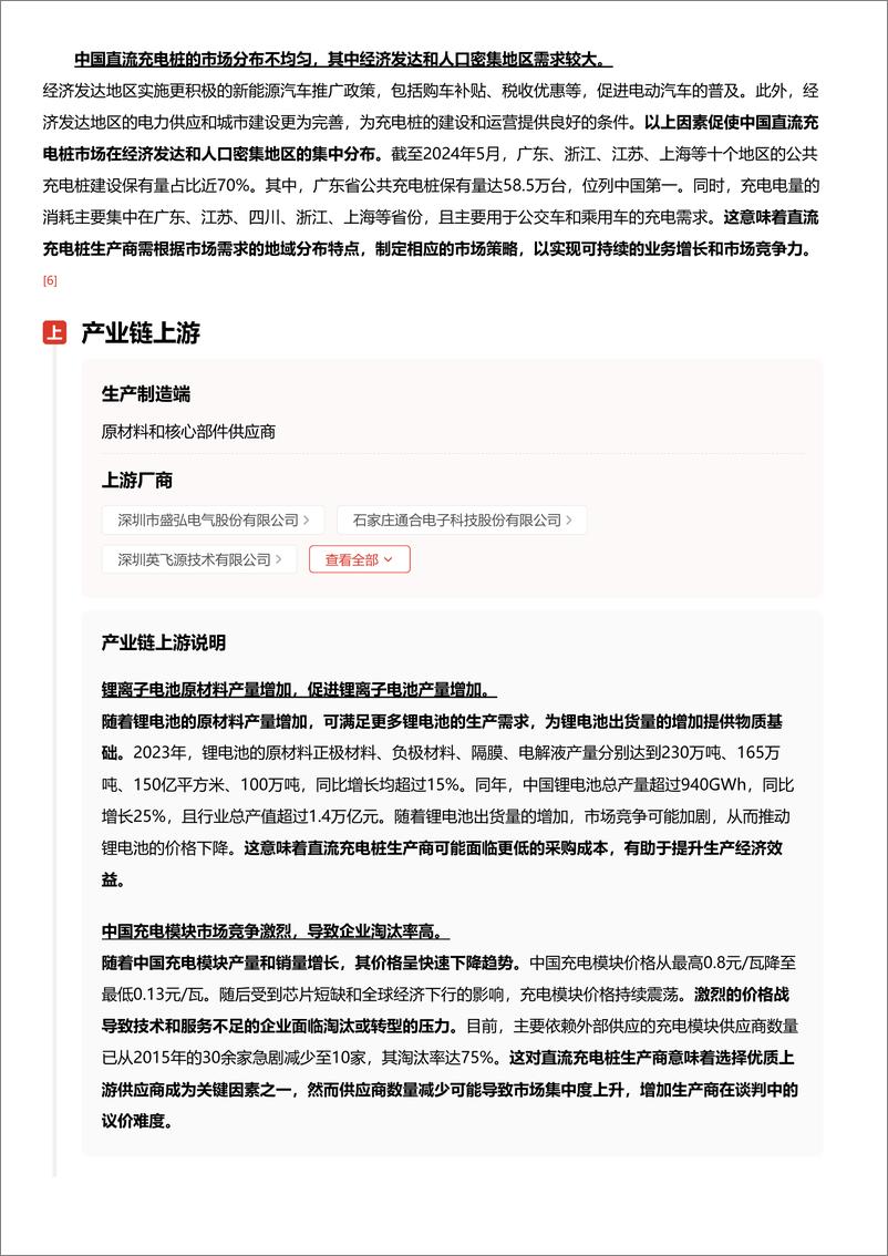 《直流充电桩行业：快速公共充电服务，满足多元化充电需求＋头豹词条报告系列-240909-头豹研究院-18页》 - 第5页预览图