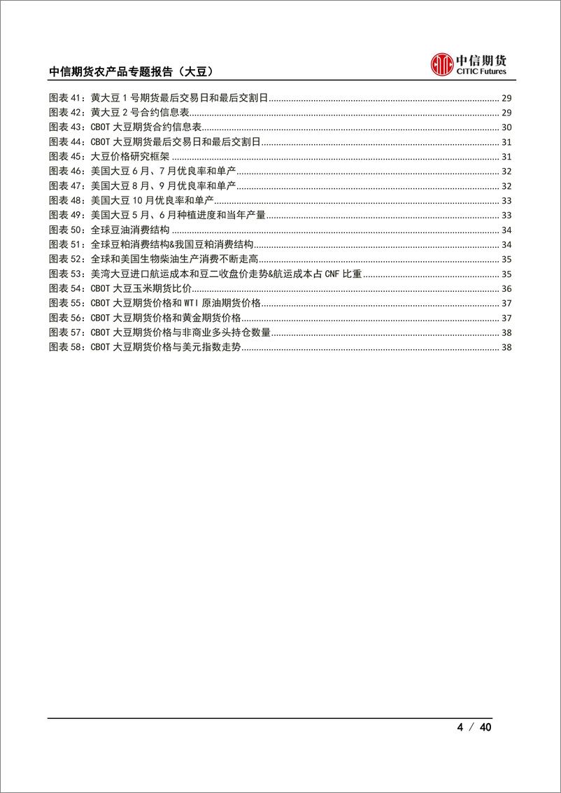 《农产品专题报告（大豆）：大豆及大豆期货价格研究框架-20220804-中信期货-40页》 - 第5页预览图