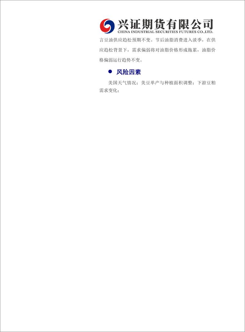 《农产品月度报告：节前备货基本完成，油脂反弹接近尾声-20240202-兴证期货-12页》 - 第2页预览图