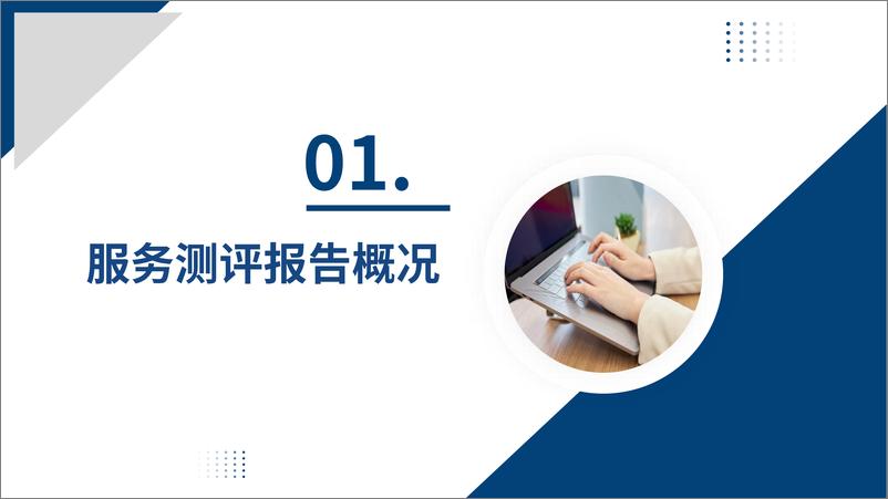 《2023年2季度机场服务测评报告-15页》 - 第4页预览图