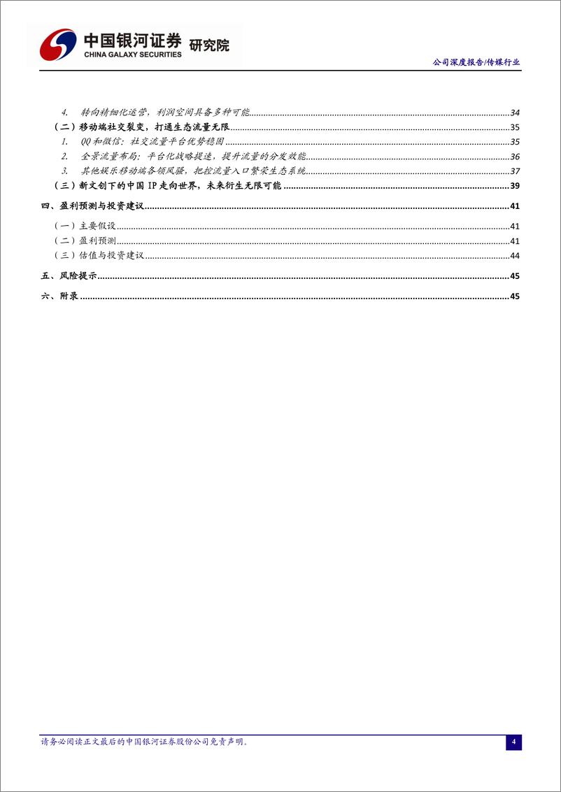 《2020年  从泛娱乐走向新文创，东方文娱巨头正在崛起【51页】》 - 第5页预览图