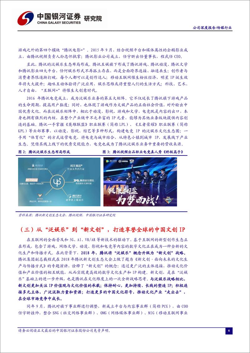 《2020年  从泛娱乐走向新文创，东方文娱巨头正在崛起【51页】》 - 第7页预览图